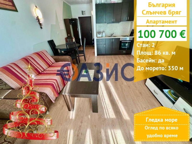 Продава 2-СТАЕН, к.к. Слънчев бряг, област Бургас