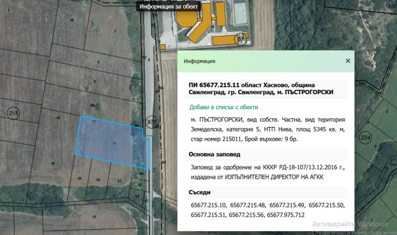 Продава ЗЕМЕДЕЛСКА ЗЕМЯ, с. Пъстрогор, област Хасково