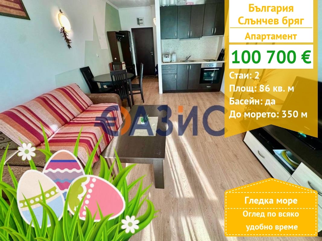 Продава 2-СТАЕН, к.к. Слънчев бряг, област Бургас