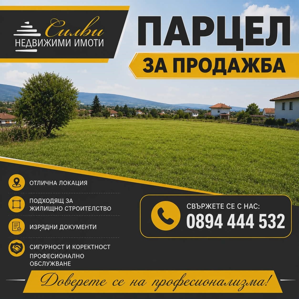 Продава ПАРЦЕЛ, гр. Шумен, Басейна