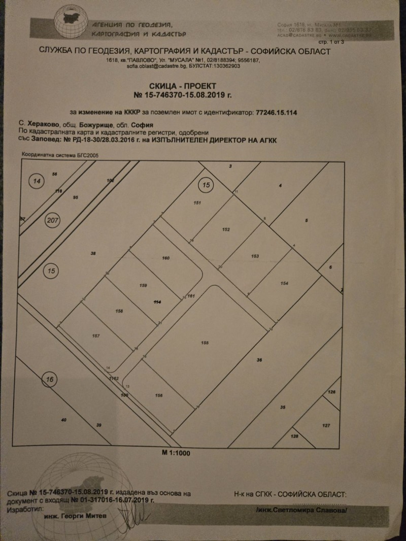 Продава ПАРЦЕЛ, гр. Божурище, област София област, снимка 1 - Парцели - 49506527