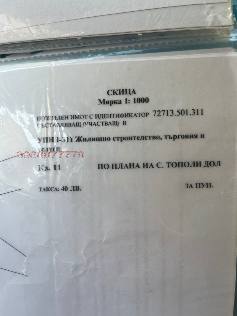 Продава ПАРЦЕЛ, с. Тополи дол, област Пазарджик, снимка 3 - Парцели - 52779204