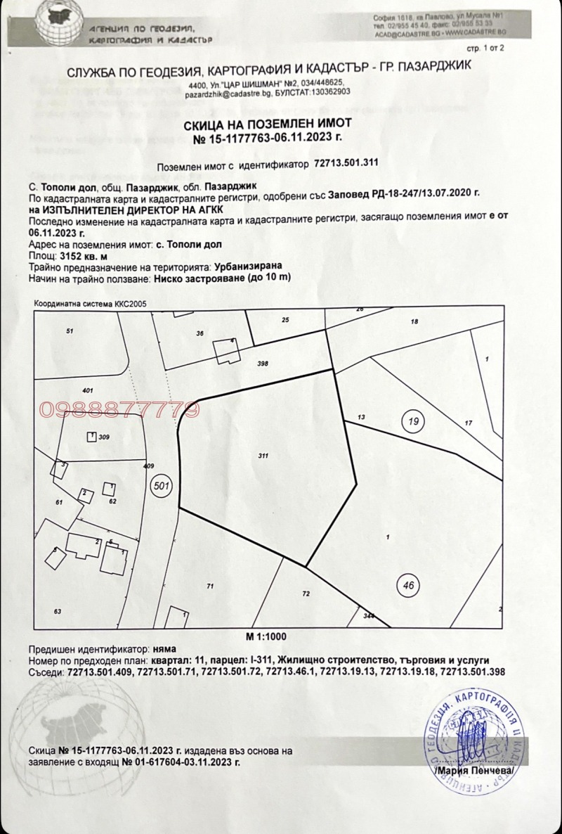 Продава ПАРЦЕЛ, с. Тополи дол, област Пазарджик