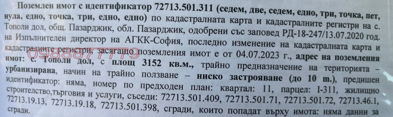 Продава ПАРЦЕЛ, с. Тополи дол, област Пазарджик, снимка 2 - Парцели - 52779204