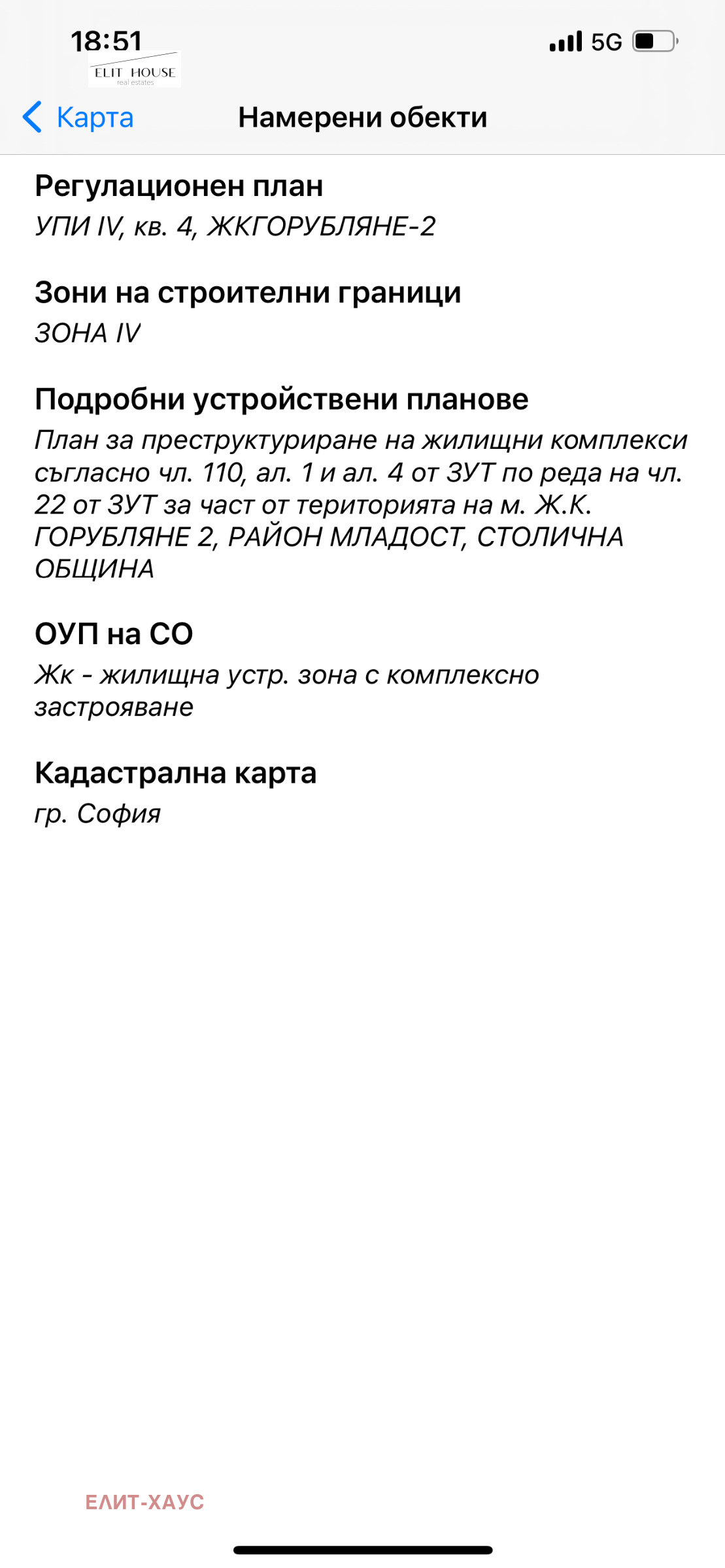Продава ПАРЦЕЛ, гр. София, Горубляне, снимка 2 - Парцели - 44263199
