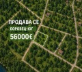Продава ПАРЦЕЛ, град Варна, м-т Боровец - юг • 56000 € / 109526.48 лв. • 60313746 1