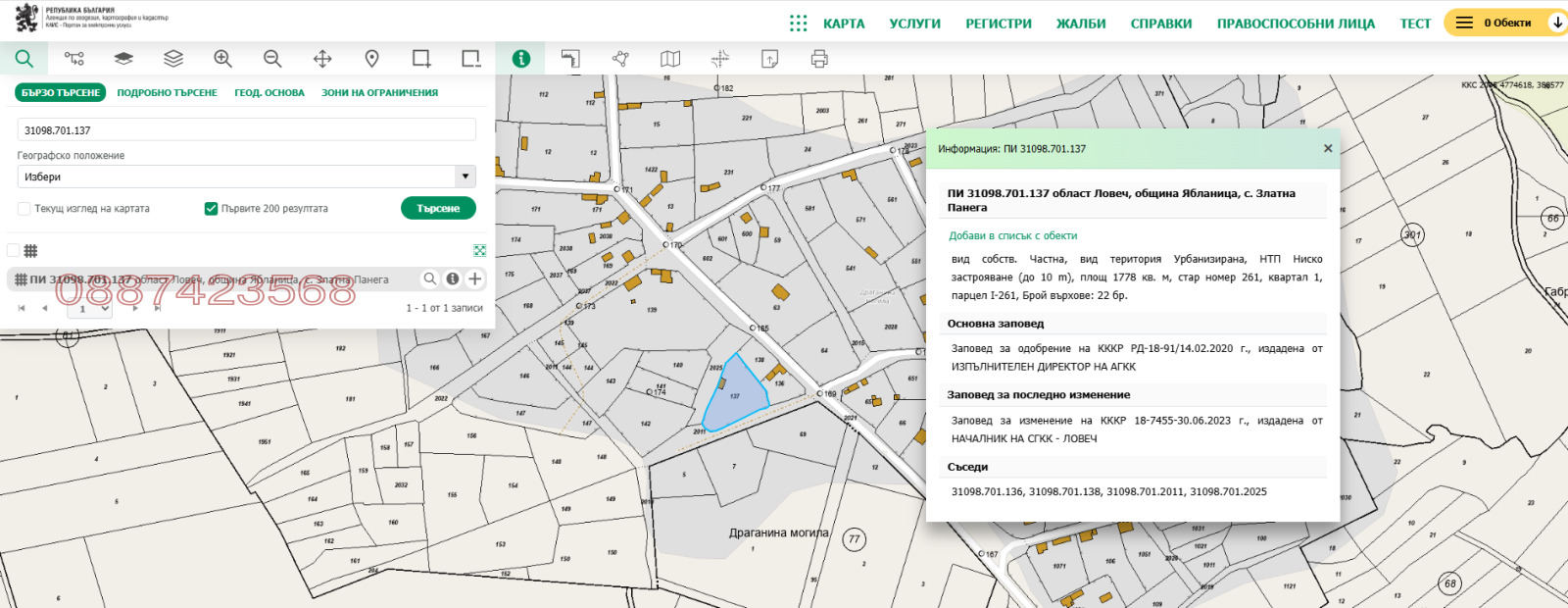 Продава ПАРЦЕЛ, с. Златна Панега, област Ловеч