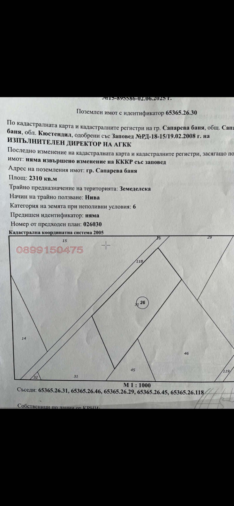 Продава ЗЕМЕДЕЛСКА ЗЕМЯ, гр. Сапарева баня, област Кюстендил