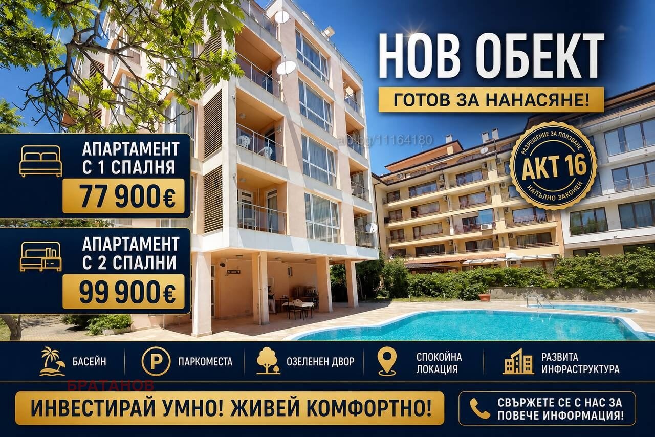 Продава 2-СТАЕН, к.к. Слънчев бряг, област Бургас