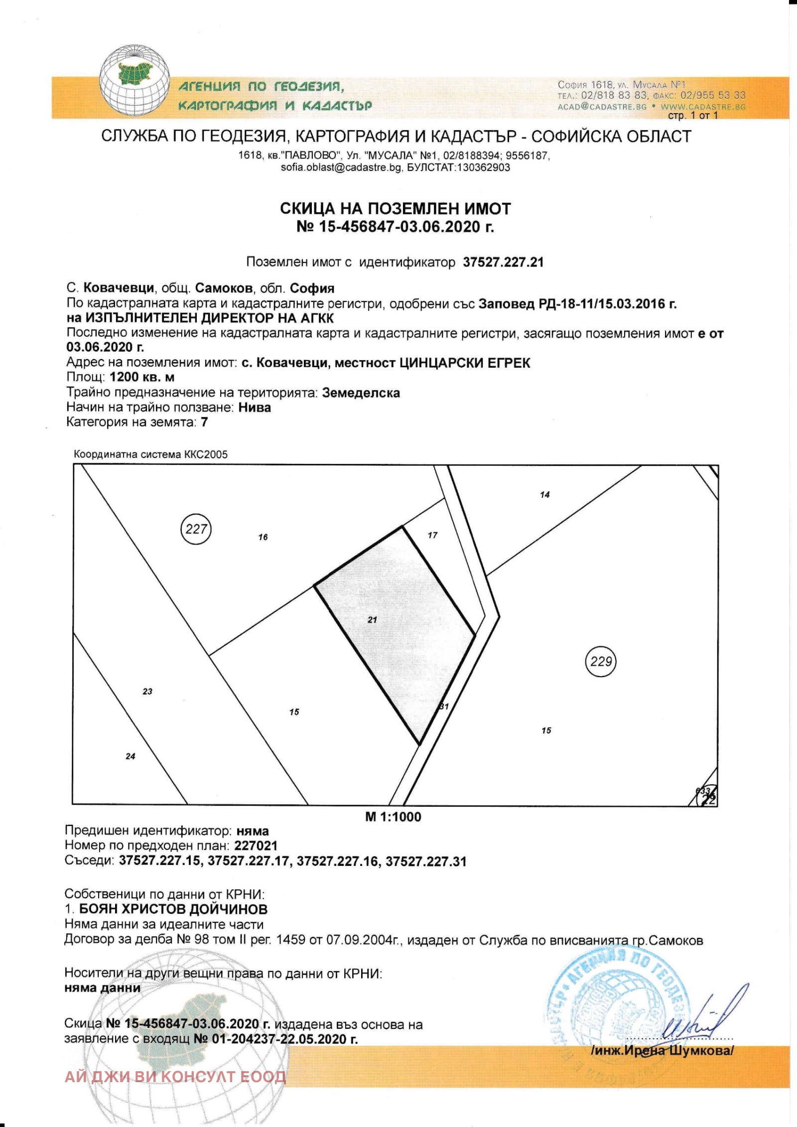 Продава ЗЕМЕДЕЛСКА ЗЕМЯ, с. Ковачевци, област София област, снимка 4 - Земеделска земя - 55662772