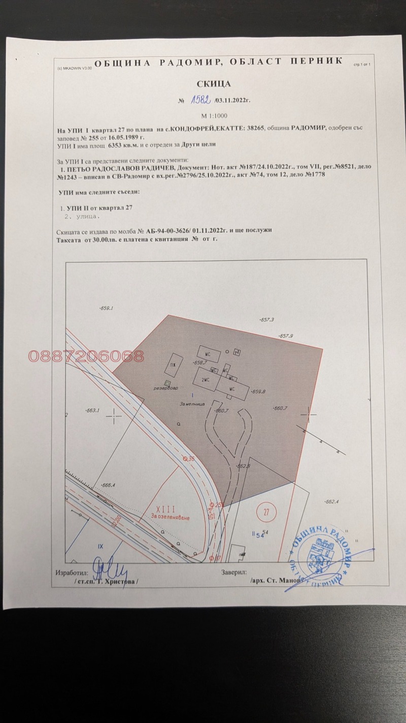 Продава  Парцел област Перник , с. Кондофрей , 22000 кв.м | 89004725 - изображение [8]