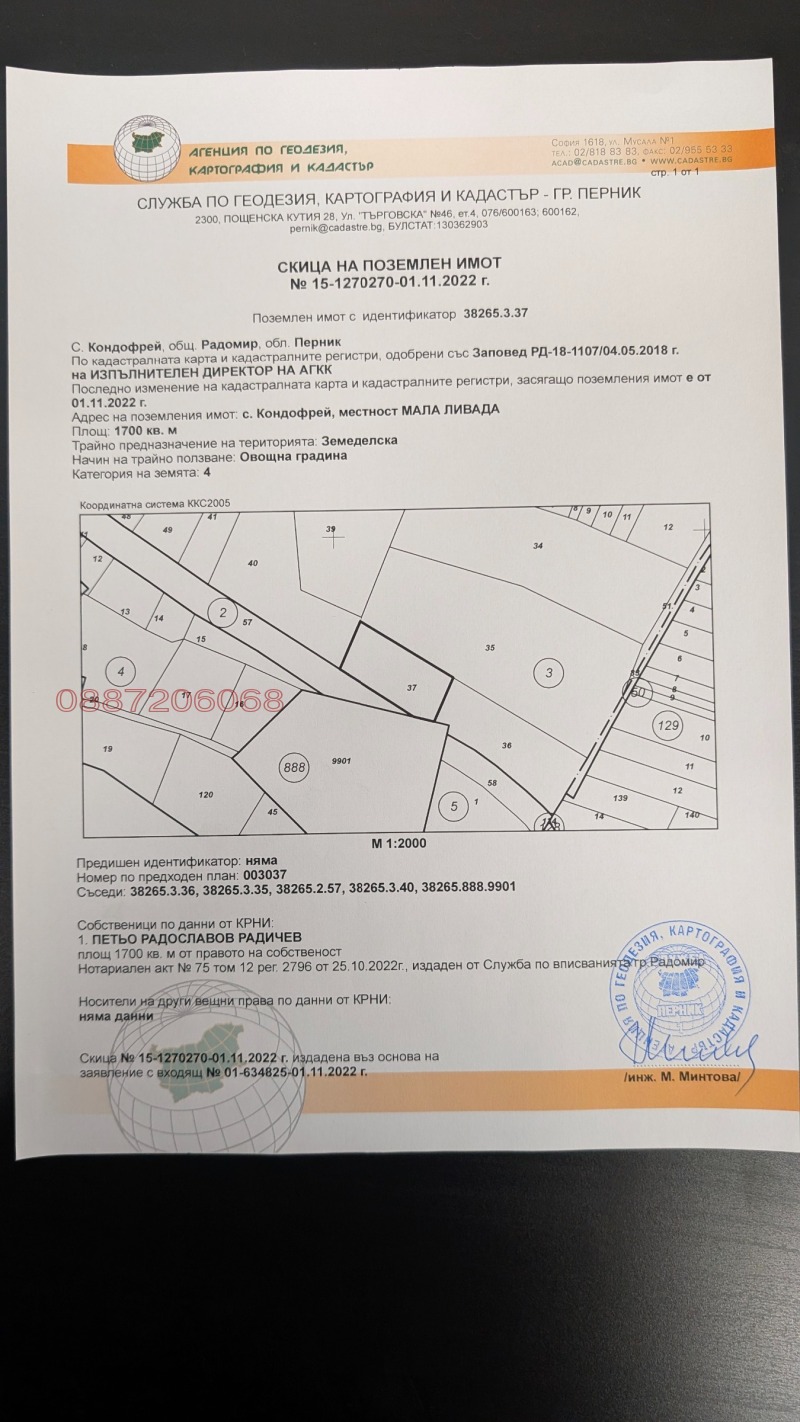 Продава  Парцел област Перник , с. Кондофрей , 22000 кв.м | 89004725 - изображение [12]
