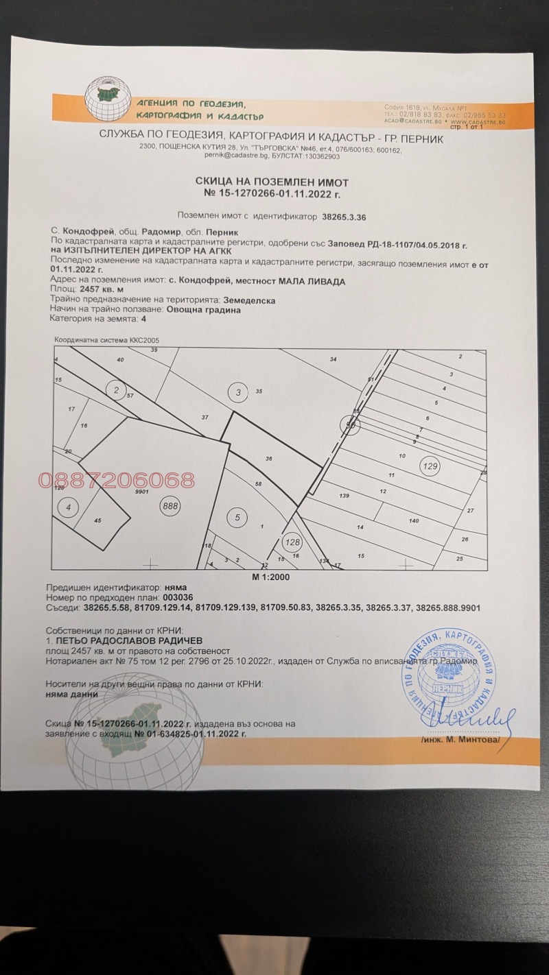 Продава  Парцел област Перник , с. Кондофрей , 22000 кв.м | 89004725 - изображение [10]