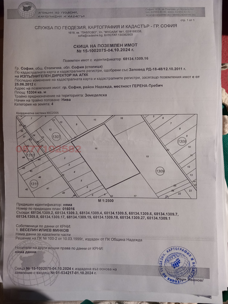 Myytävänä  Juoni Sofia , Trebitš , 10000 neliömetriä | 92536261 - kuva [4]