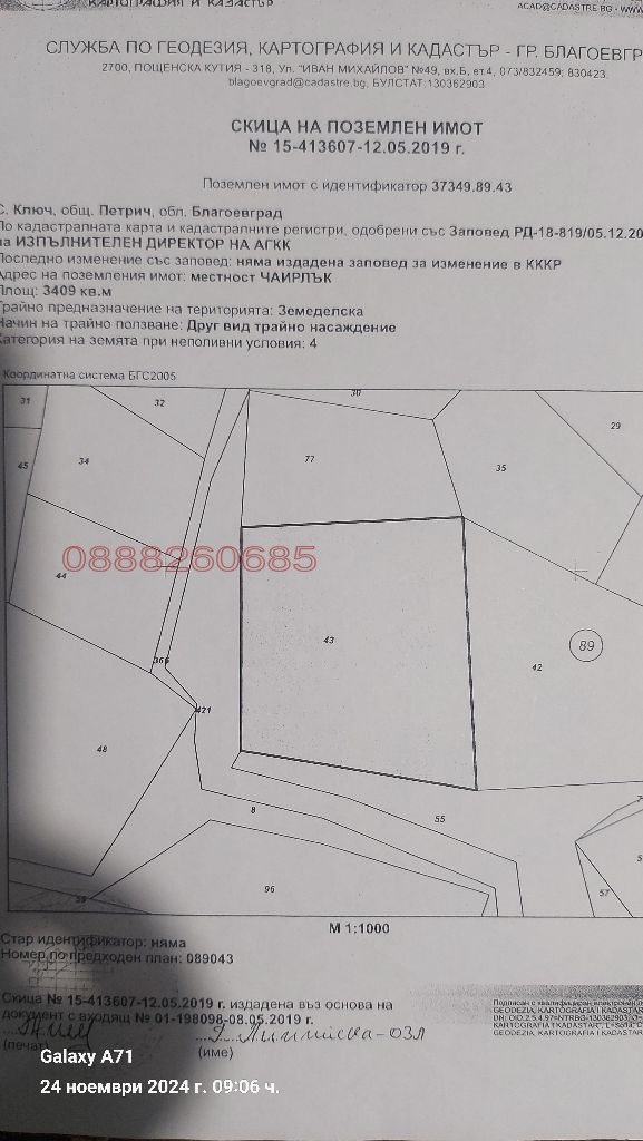 Продава ПАРЦЕЛ, с. Ключ, област Благоевград, снимка 3 - Парцели - 52893351