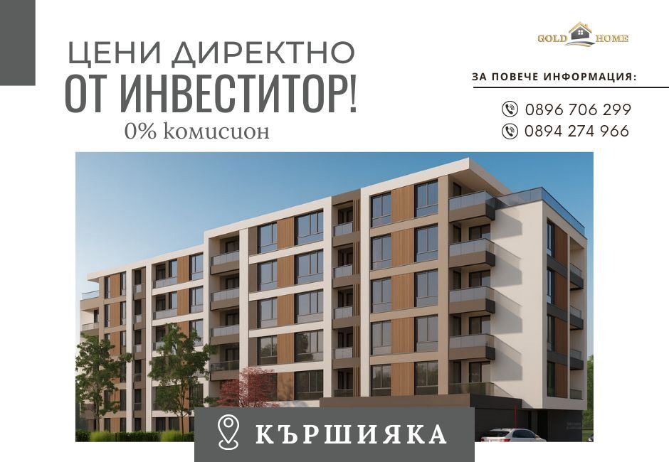 Продава 3-СТАЕН, гр. Пловдив, Кършияка