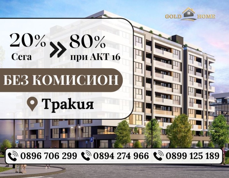Eladó  1 hálószoba Plovdiv , Trakija , 63 négyzetméter | 31652859