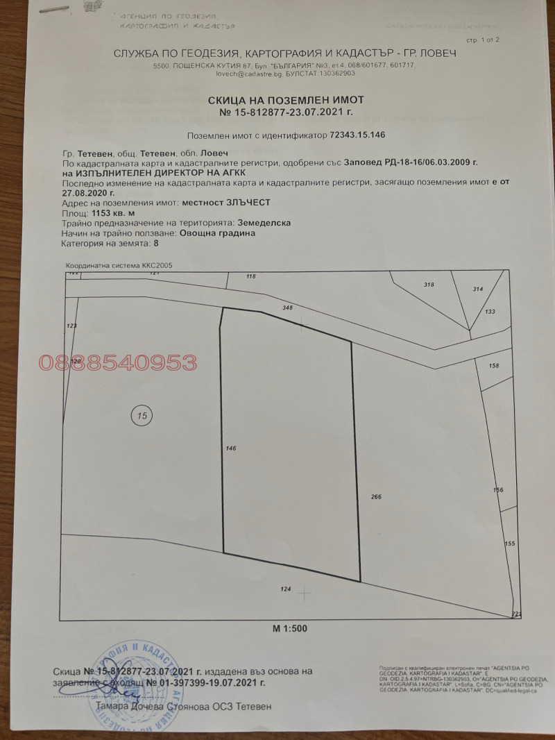 Продава ЗЕМЕДЕЛСКА ЗЕМЯ, гр. Тетевен, област Ловеч, снимка 5 - Земеделска земя - 52780695
