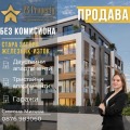 Продава 2-СТАЕН, гр. Стара Загора, Железник - изток, снимка 1