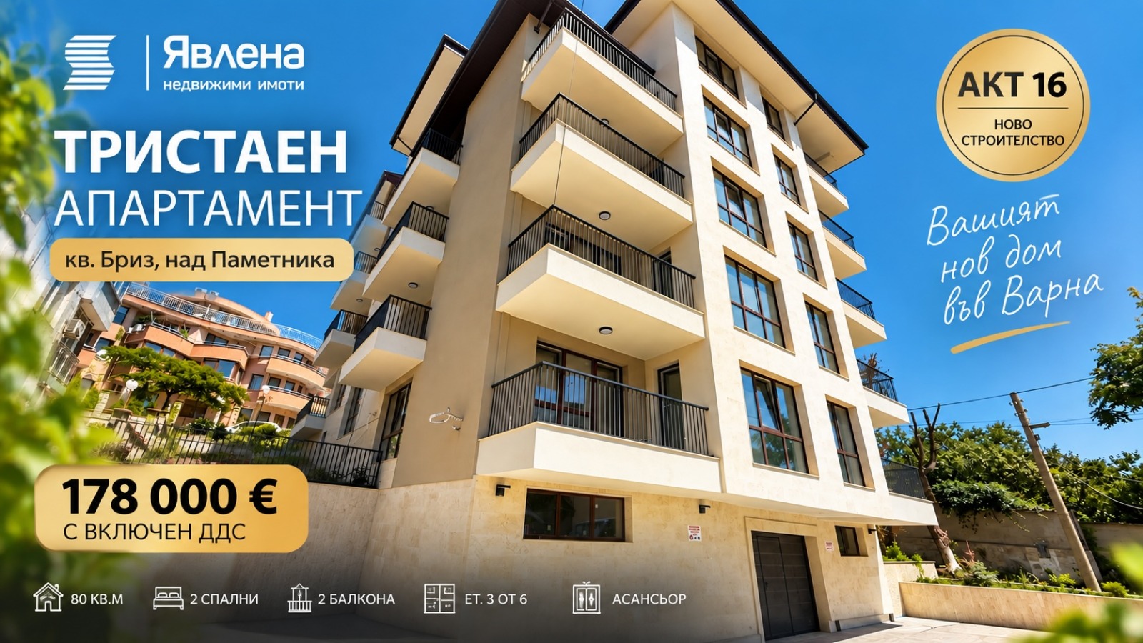 Продава 3-СТАЕН, гр. Варна, Бриз
