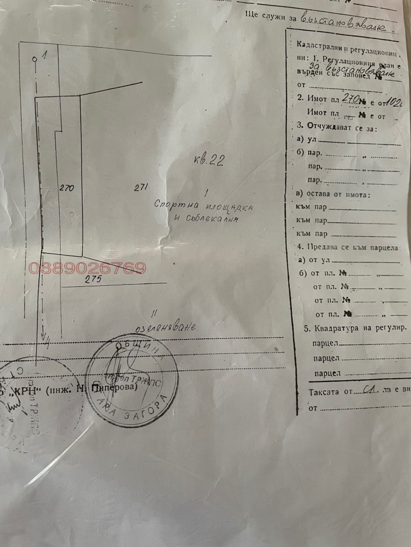 Продава ПАРЦЕЛ, с. Колена, област Стара Загора, снимка 4 - Парцели - 47310213