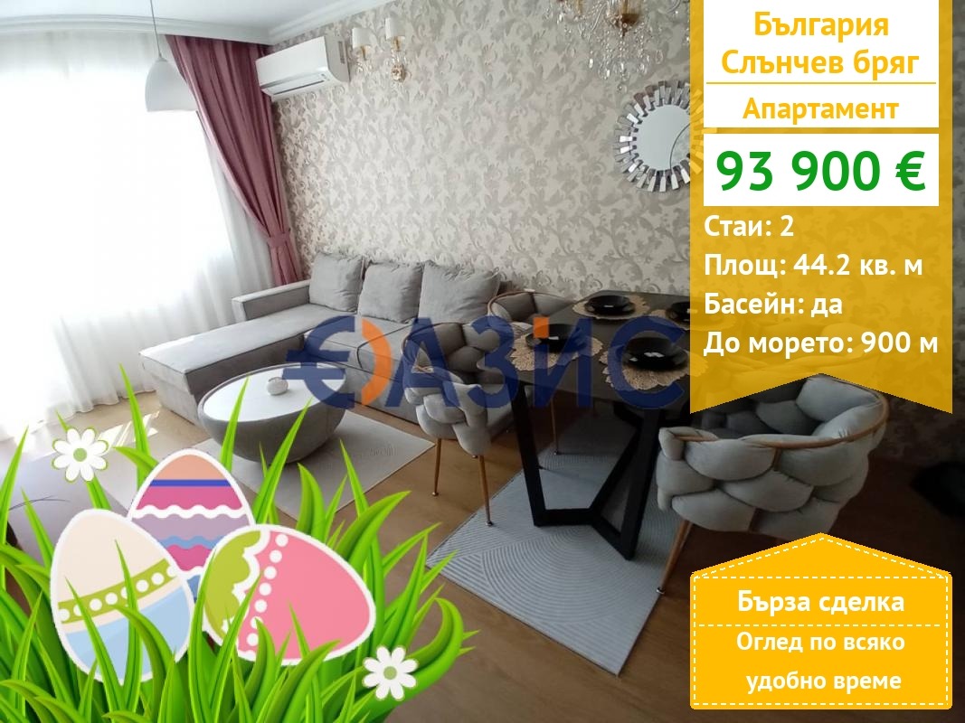 Продава 2-СТАЕН, к.к. Слънчев бряг, област Бургас