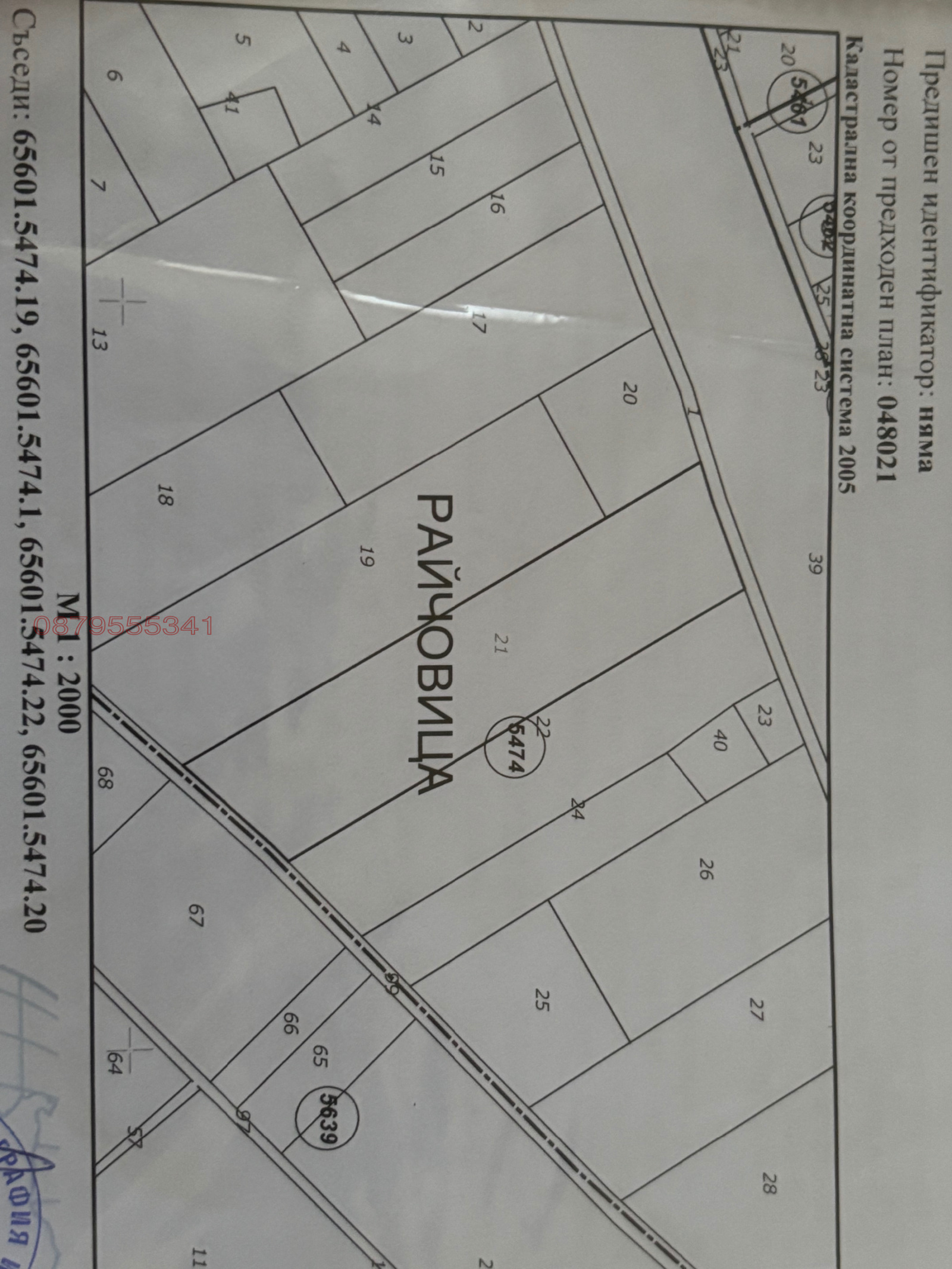 Продава ЗЕМЕДЕЛСКА ЗЕМЯ, гр. София, област София-град