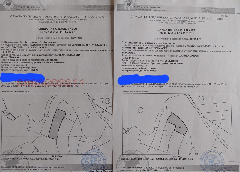 Продава ЗЕМЕДЕЛСКА ЗЕМЯ, с. Кършалево, област Кюстендил