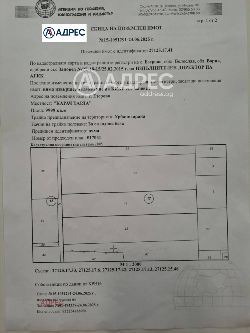 Продава  Парцел област Варна , с. Езерово , 10000 кв.м | 84681551 - изображение [4]