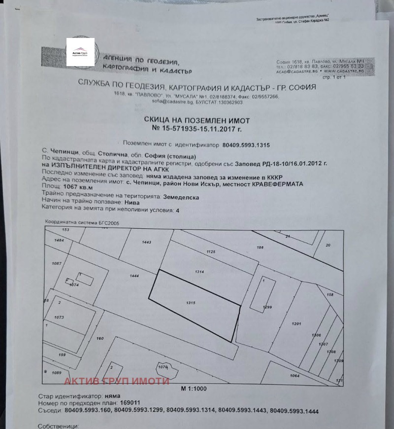 Продава  Парцел град София , с. Чепинци , 1067 кв.м | 50446757