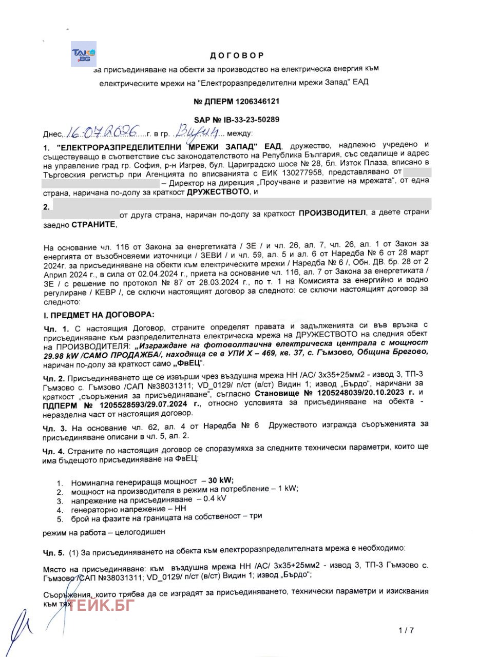 Продава ПАРЦЕЛ, с. Гъмзово, област Видин, снимка 4 - Парцели - 56582485