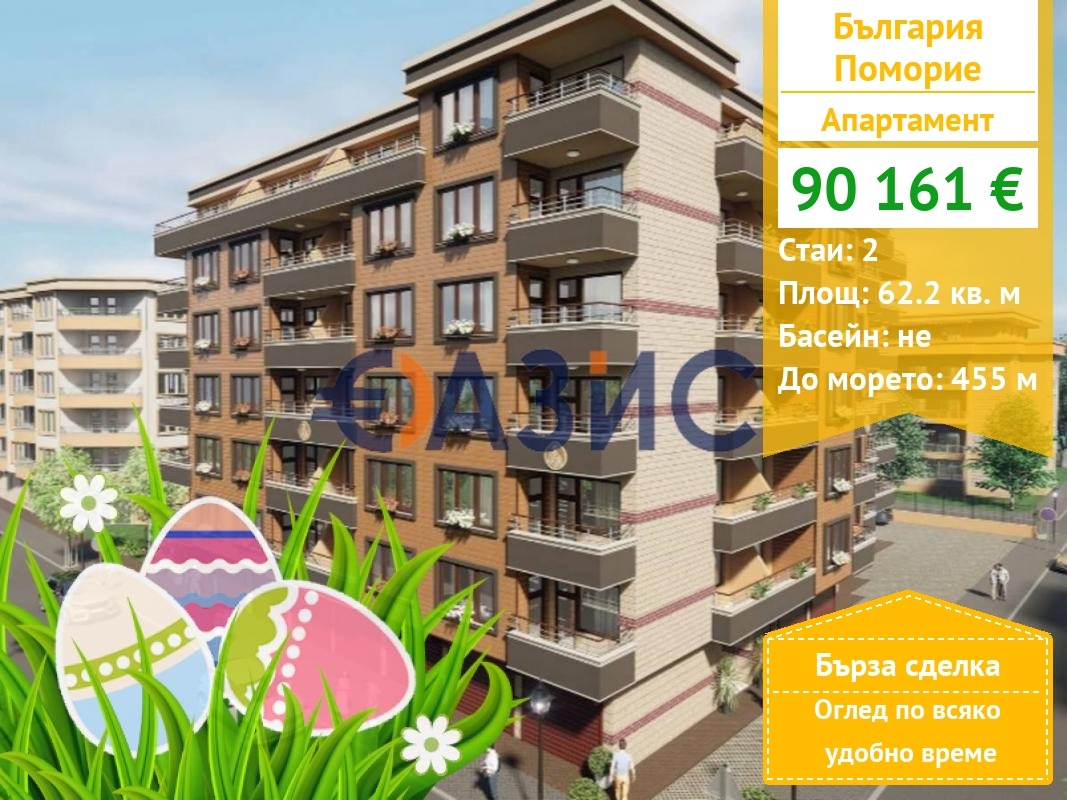 Продава 2-СТАЕН, гр. Поморие, област Бургас