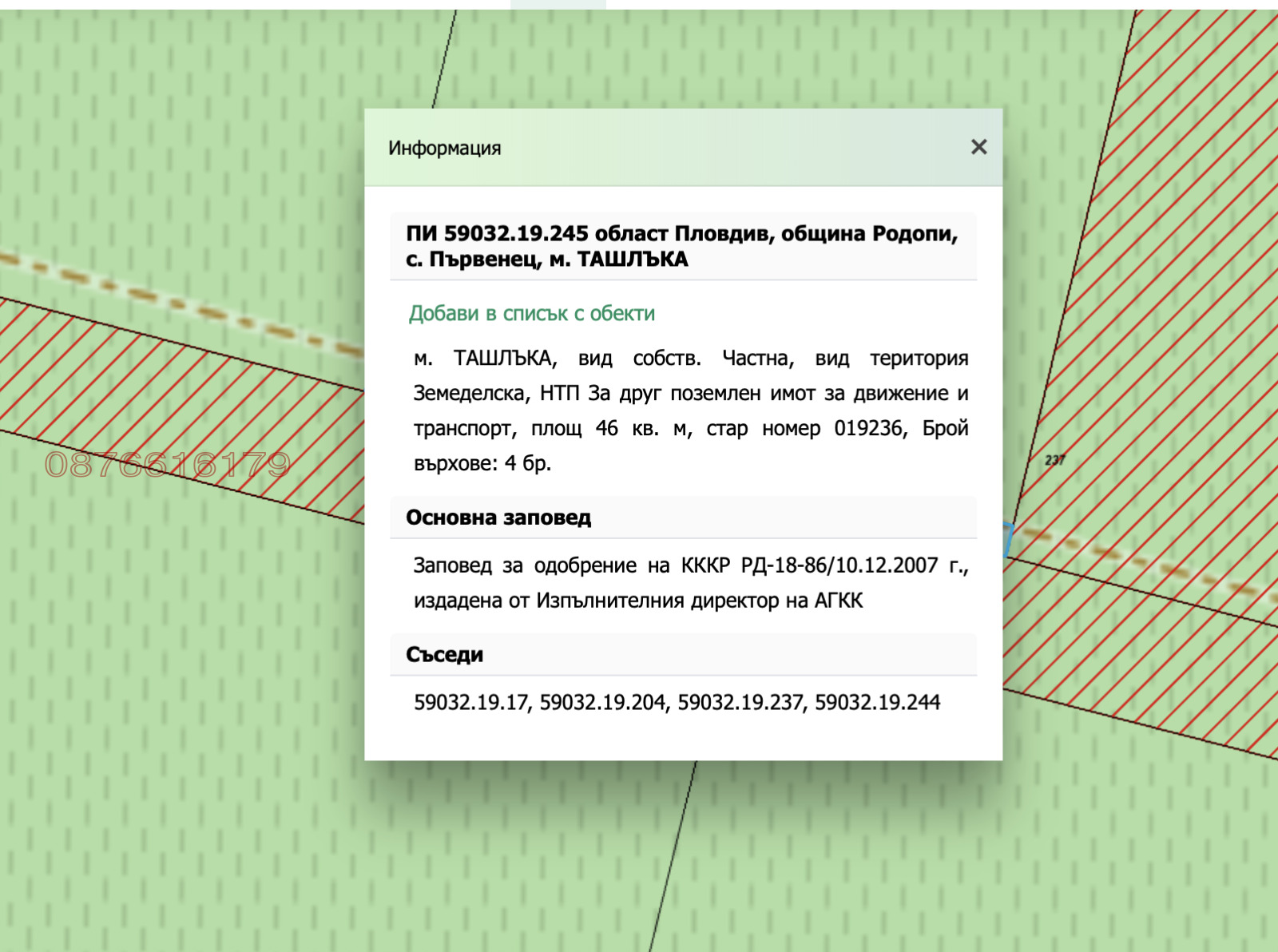 Продава ПАРЦЕЛ, с. Първенец, област Пловдив