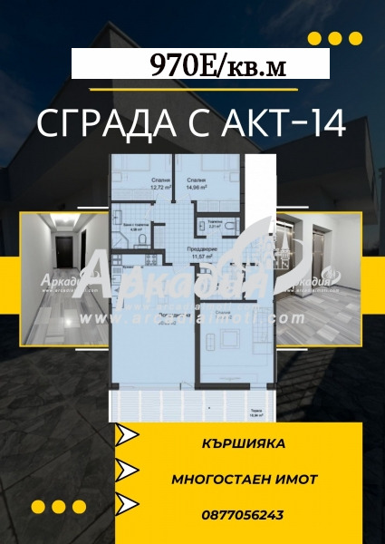 Продава МНОГОСТАЕН, гр. Пловдив, Кършияка, снимка 1 - Aпартаменти - 44711706