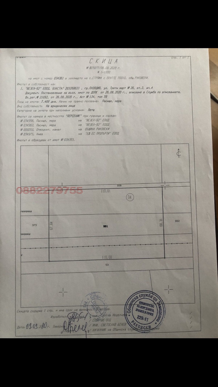 Te koop  Verhaallijn regio Plovdiv , Strjama , 55000 m² | 45989559 - afbeelding [4]