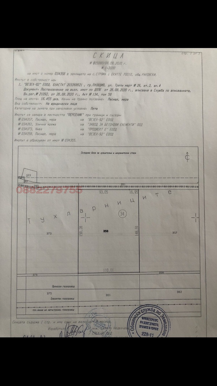 Te koop  Verhaallijn regio Plovdiv , Strjama , 55000 m² | 45989559 - afbeelding [5]