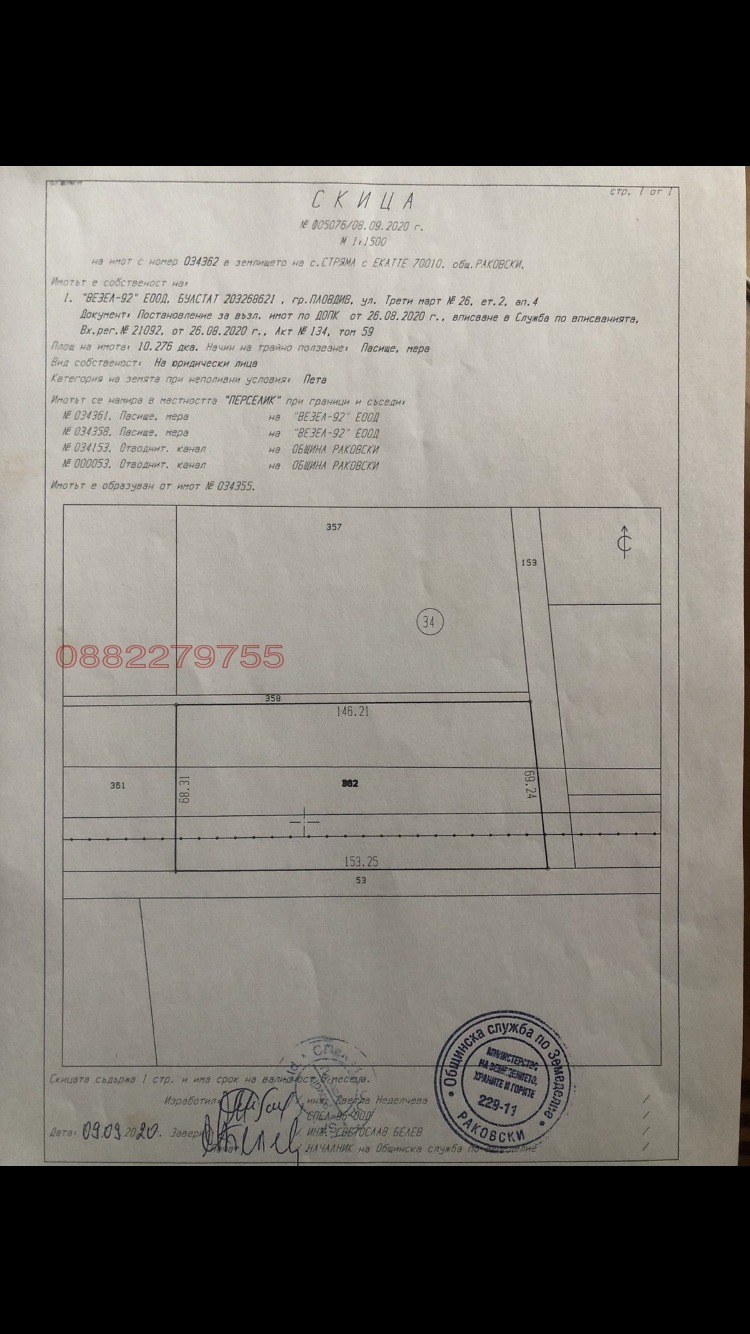 Te koop  Verhaallijn regio Plovdiv , Strjama , 55000 m² | 45989559 - afbeelding [2]