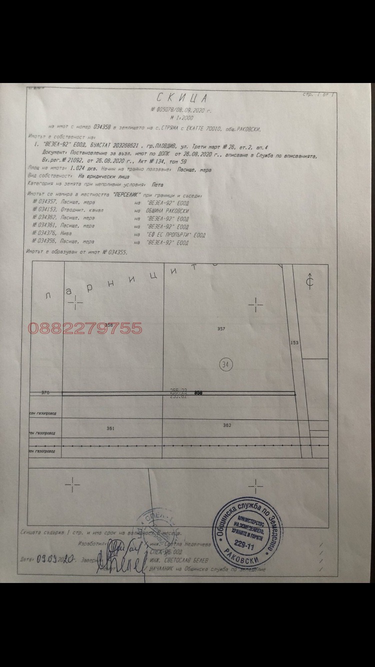 Продава ПАРЦЕЛ, област Пловдив, с. Стряма • 309000 лв. / 157989.19 € • 18960233 1