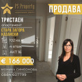 Продава 3-СТАЕН, гр. Стара Загора, Казански - изток, снимка 1
