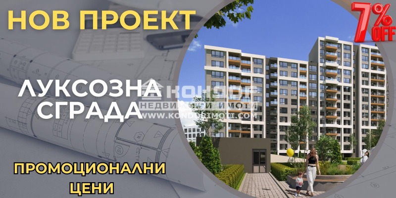 Продава 3-СТАЕН, гр. Пловдив, Кършияка