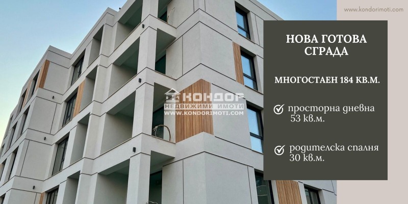 Продава МНОГОСТАЕН, гр. Пловдив, Остромила