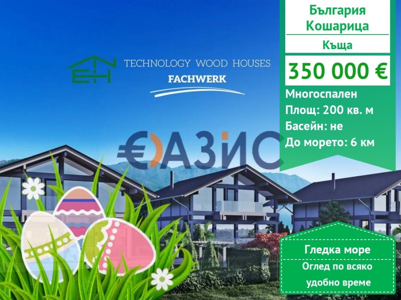 De vânzare  Casa regiunea Burgas , Coșarița , 200 mp | 96065854