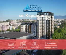 2-стаен град Пловдив, Кършияка