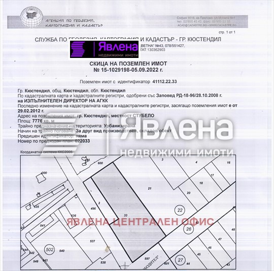 Продава  Парцел град Кюстендил , Промишлена зона - Север , 7776 кв.м | 15459668 - изображение [2]