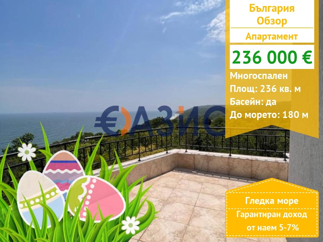 Продава 4-СТАЕН, гр. Обзор, област Бургас