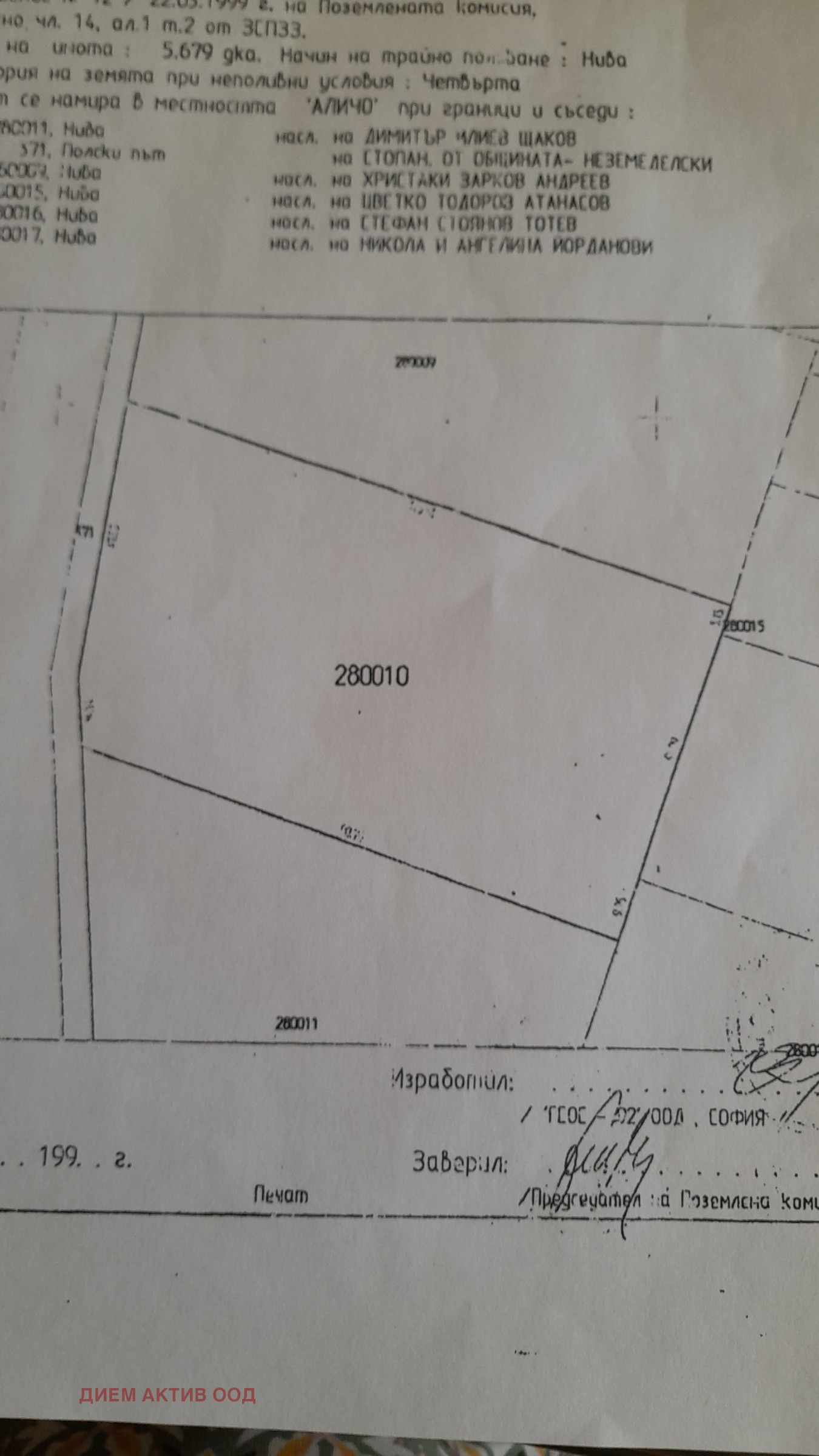 Продава ПАРЦЕЛ, гр. София, Челопечене, снимка 2 - Парцели - 46540678