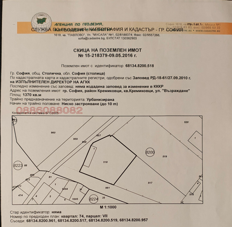 Продава ПАРЦЕЛ, гр. София, Кремиковци, снимка 1 - Парцели - 49526884