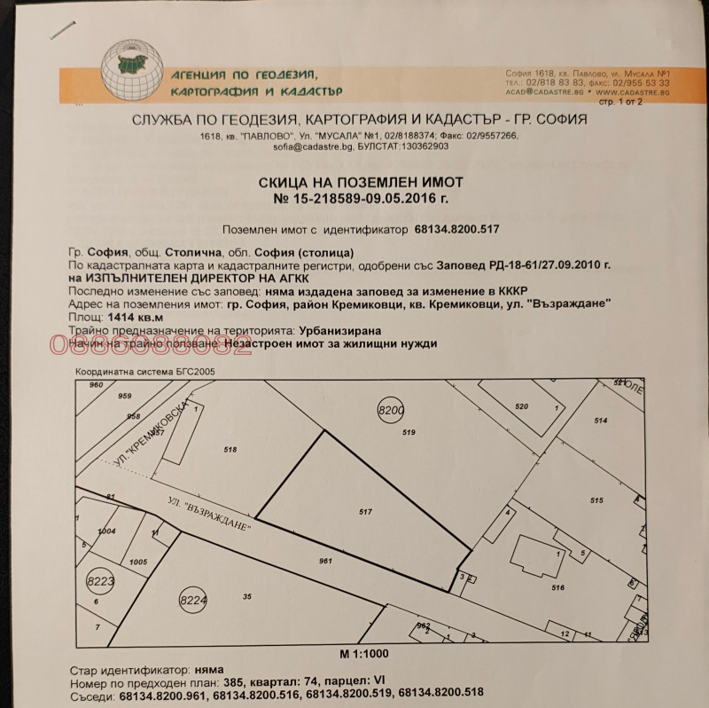 Продава ПАРЦЕЛ, гр. София, Кремиковци, снимка 2 - Парцели - 49526884