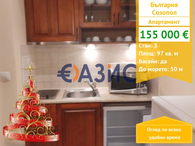 Продава 3-СТАЕН, гр. Созопол, област Бургас