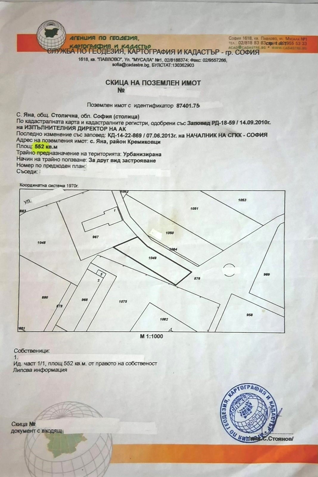 Продава ПАРЦЕЛ, гр. София, с. Яна